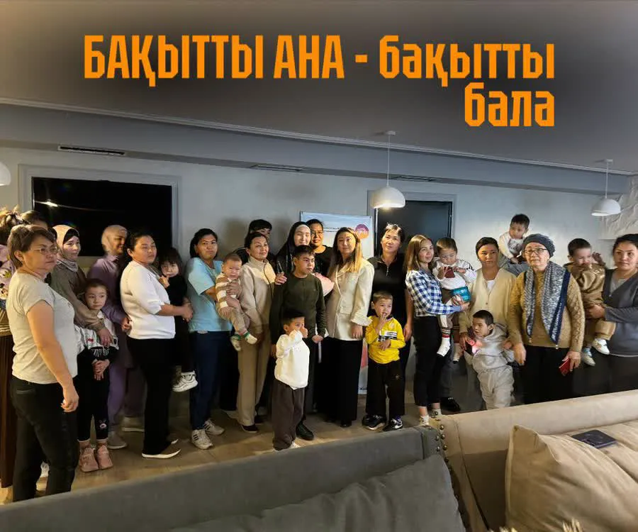«Бақытты ана — бақытты бала»